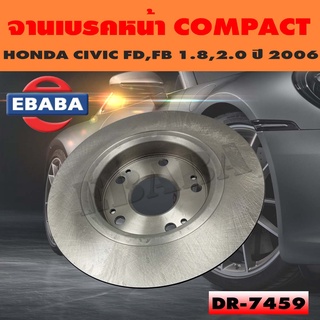 Compact Brakes จานเบรค จานดิสเบรคหลัง สำหรับ HONDA CITY FD,FB 1.8, 2.0 ปี 2006 รหัสสินค้า CP7459