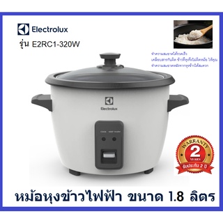 Electrolux หม้อหุงข้าว 1.3 ลิตร รุ่น E2RC1-220W(สีขาว) /ขนาด1.8ลิตร รุ่น E2RC1-320W (สีขาว)/ขนาด 1.8 ลิตร ERC1800 สีเงิน