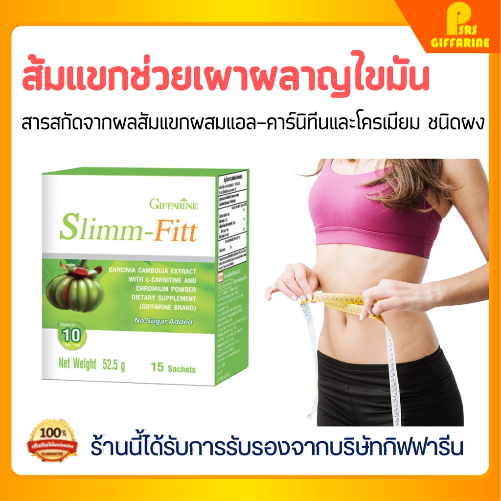 สลิม ฟิต กิฟฟารีน GIFFARINE SLIMM-FIT