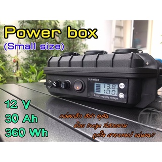 Power box  แคมป์ปิ้ง 30A  ราคาถูก!! กล่องเล็กกะทัดรัด