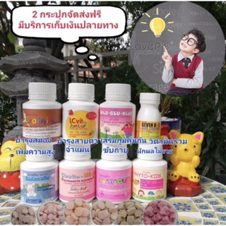 กิฟฟารีน💊 อาหารเสริมเด็ก วิตามินเด็ก ​กิฟฟารีน GIFFARINE ส่งเสริมพัฒนาการเด็ก​ เพิ่มความสูง บำรุงสมอง การขับถ่าย