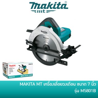 🔥ลด 15% COINS โค้ด 15CCBSEPW3 🔥 MAKITA เครื่องเลื่อย เลื่อยวงเดือน ขนาด 7 นิ้ว รุ่น M5801B [มาแทน MT583]