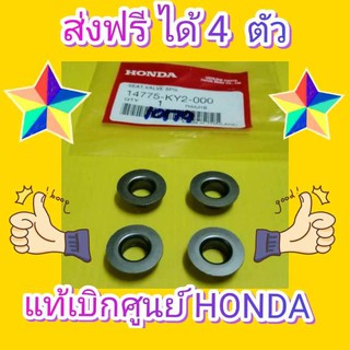 ﻿รองสปิงวาวล์CBR150 คาร์บู CBR150i หัวฉีด  แท้เบิกศูนย์HONDA  ได้ 4 ตัว  14775-KY2-000