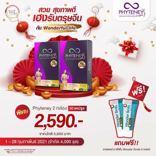 ของแท้💯Phyteney Triple S ไฟทีนี ทริปเบิ้ล เอส สูตรใหม่ ลดไว 3 เท่า เร่งเอว S (1 กล่อง 30 แคปซูล) # บุ๋ม ปนัดดา