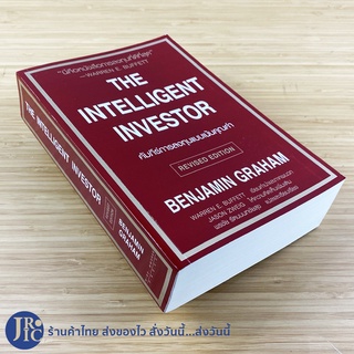(พร้อมส่ง) THE INTELLIGENT INVESTOR หนังสือ คัมภีร์การลงทุนแบบเน้นคุณค่า REVISED EDITION (ใหม่!) BENJAMIN GRAHAM -ธุรกิจ