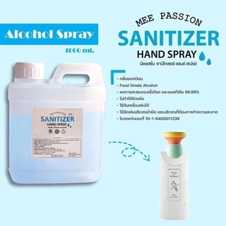 สเปรย์แอลกอฮอล์​น้ำหอม​72% 1000ml.​ ♨️ของแท้​จากโรงงาน​ Mee passion be ❌ระวังของเลียนแบบ​❌ แอลกอฮอล์​น้ำหอม​แบบน้ำ​ 77%
