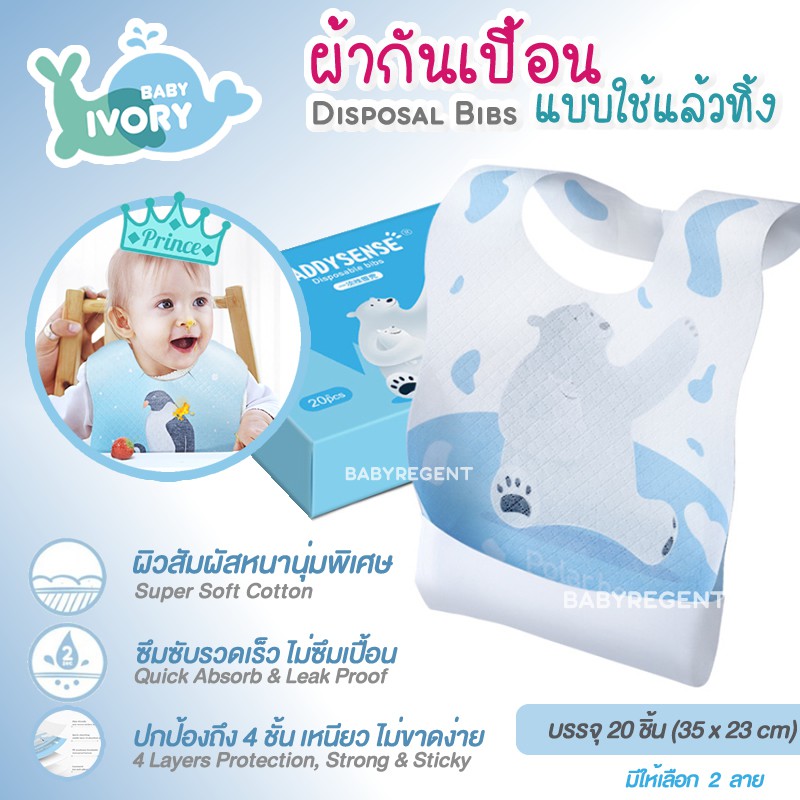 IVORY ผ้ากันเปื้อนแบบใช้แล้วทิ้ง ซับน้ำหนา 4 ชั้น แผ่นกาวใหญ่ ไม่หลุดง่าย Disposable Baby Bib Polar Penguin