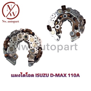 แผงไดโอด ISUZU D-MAX 110A