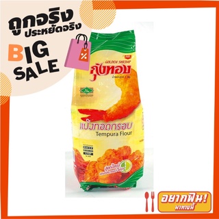 กุ้งทอง แป้งทอดกรอบ 1000 กรัม Gogi Kungthong Tempura Flour 1000 g