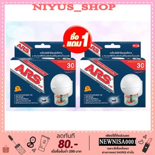 (ซื้อ 1 แถม 1) ARS อาท เครื่องไฟ้าไล่ยุงไร้สาย