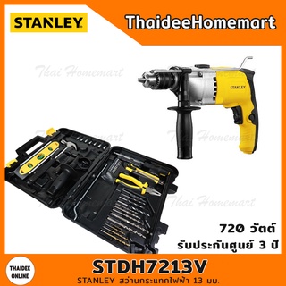 STANLEY สว่านกระแทกไฟฟ้า 13 มม. + อุปกรณ์ รุ่น STDH7213V (720วัตต์) รับประกันศูนย์ 2 ปี