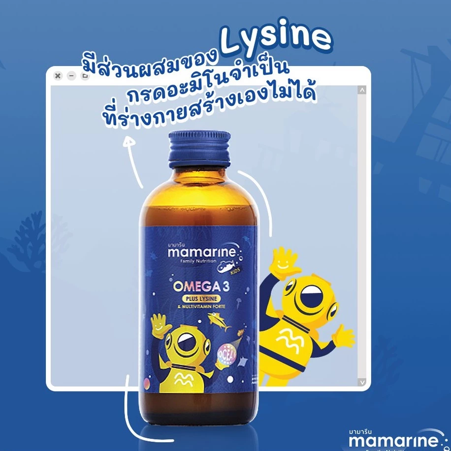 (แพ็ก 1 ขวด120 ml) Omega-3 Plus Lysine and Multivitamin Forte 120 ml (สูตรสีน้ำเงิน) thumbnail 7