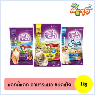 Catty Cat แค็ทตี้แค็ท อาหารแมวเม็ด 1kg