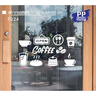 P224 สติกเกอร์ PVC ร้านกาแฟ Coffee shop สติกเกอร์ติดกระจกร้านค้า