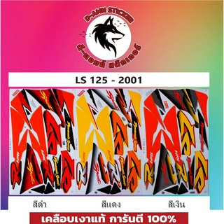 สติ๊กเกอร์ LS-125-R ปี 2001 มี 5 สีให้เลือก