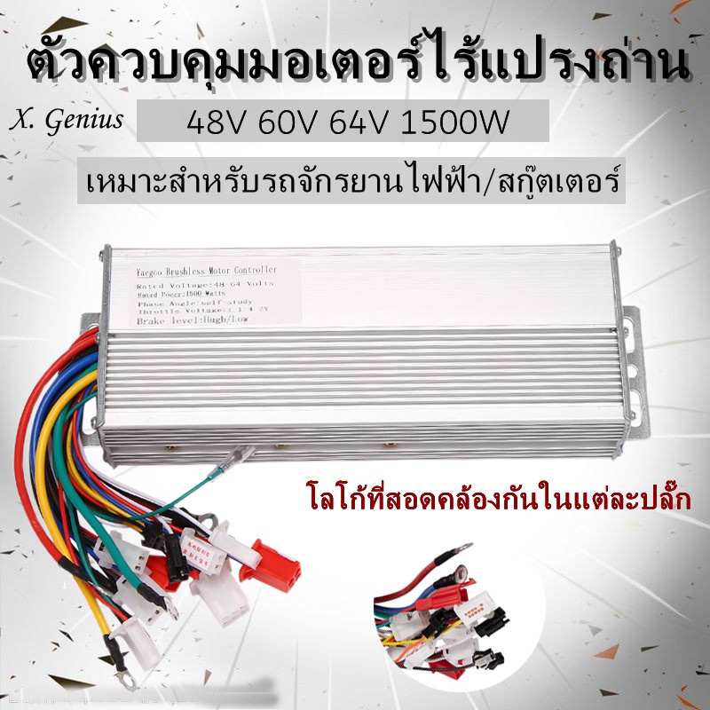 ตัวควบคุม 1500WBrushless สําหรับจักรยานไฟฟ้าสกูตเตอร์ 48 V 60v 64v รถสกู๊ตเตอร์ไฟฟ้า