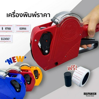 [[เครื่องพิมพ์ราคา ม้วนราคา]] เครื่องยิงราคา ป้ายราคา ม้วนราคา สติ๊กเกอร์ราคา