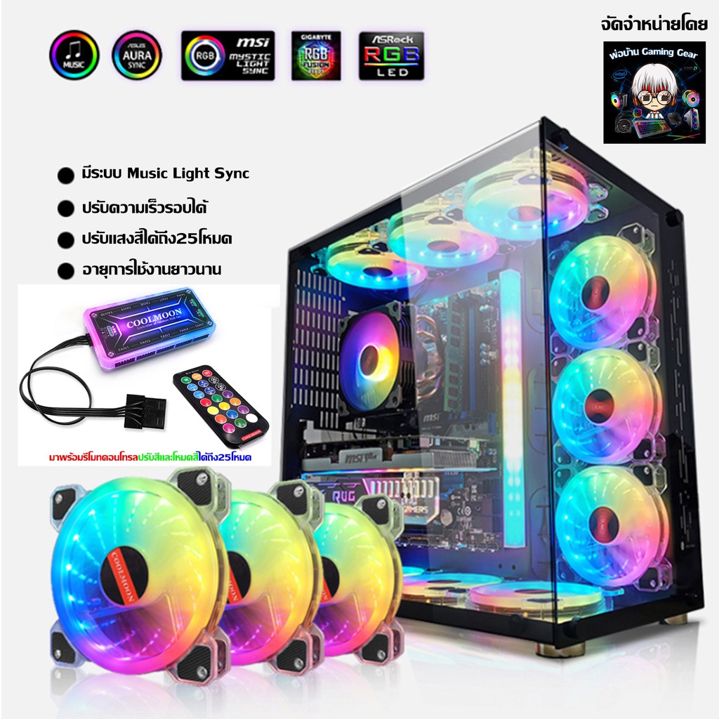 พัดลมเคสRGB พัดลม3ตัว +รีโมท [รุ่นAura] ระบายความร้อน คอมพิวเตอร์, RGB ...