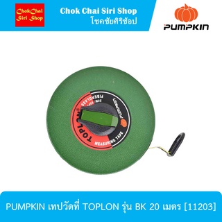 PUMPKIN เทปวัดที่ TOPLON รุ่น BK 20 เมตร สายเทปประกอบด้วยใยแก้วถึง 24 เส้น ทนทาน ไม่ยืดง่าย