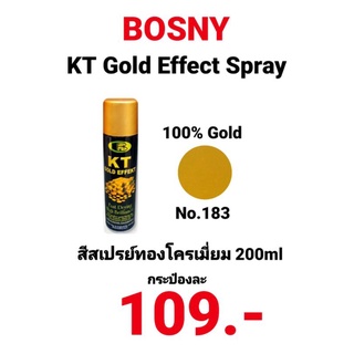 สีสเปรย์ สีทอง Bosny บอสนี่ สีสเปรย์สีทองโครเมี่ยม สีทองเงา 100% Gold No.183 ขนาด 200ml