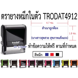 ตรายางหมึกในตัว Trodat4912 (ทักแชทก่อนกดสั่งซื้อทุกครั้ง)