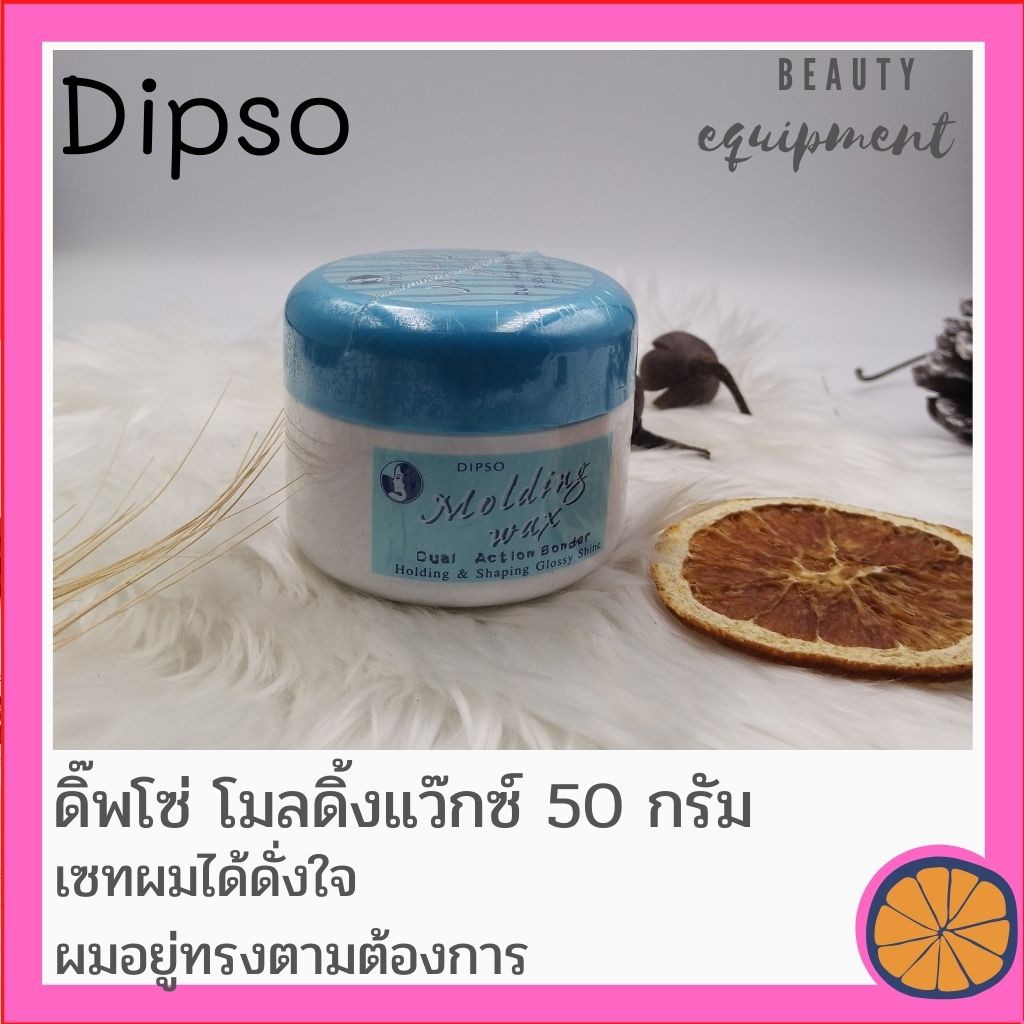 เจลแว๊กซ์ดิปโซ​ Gel Wax Dipso เซทผม อยู่ทรง ทั้งวัน​ เจลแว๊กซ์​ ใยแมงมุม |  Shopee Thailand