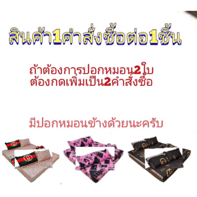 ปอกหมอน​ ปอกข้าง พิมพ์ลาย ราคา ถูกที่สุด ดีลบีเคเค แกลเลอรีภาพที่ 2
