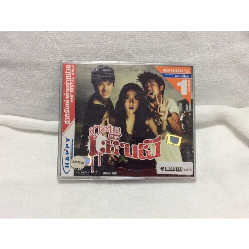 ภาพยนตร์ไทย สาระแนเห็นผี (VCD)