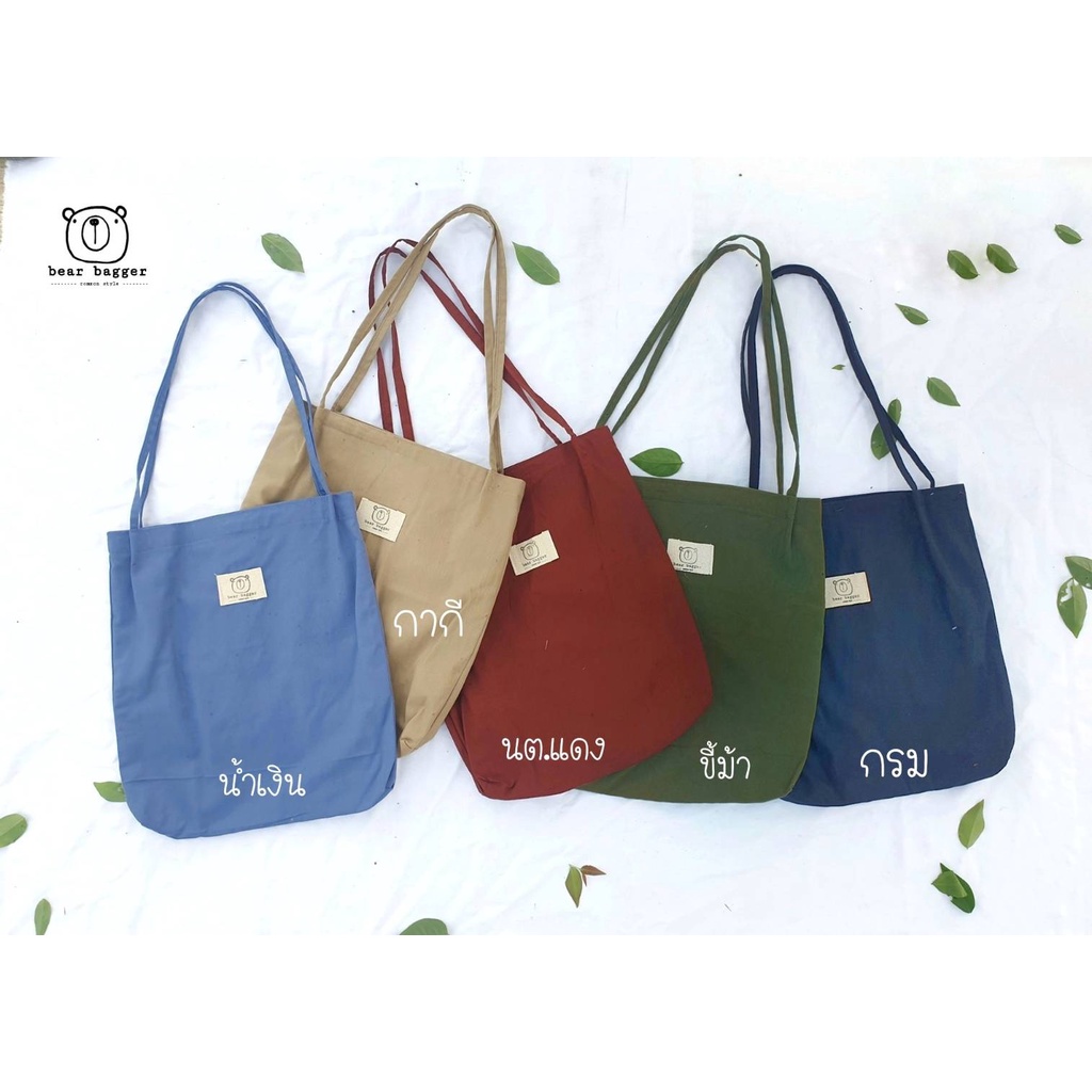 กระเป๋าผ้าBear Bagger ทรงจีบหน้า งานไทย100%ผลิตเอง ใส่หนังสือ a4ได้สบาย มีซับใน ช่องเล็ก