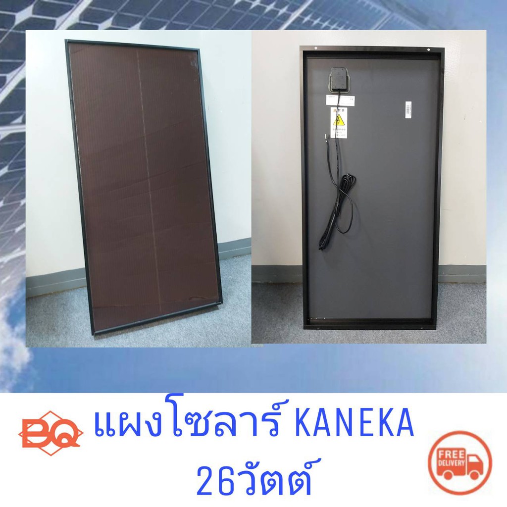 แผงโซล่าเซลล์ ชนิดอะมอร์ฟัสซิลิคอน ยี่ห้อ Kaneka PV module แผงโซล่ารุ่น PLD-26 ให้กำลังไฟ 12V 26Watt