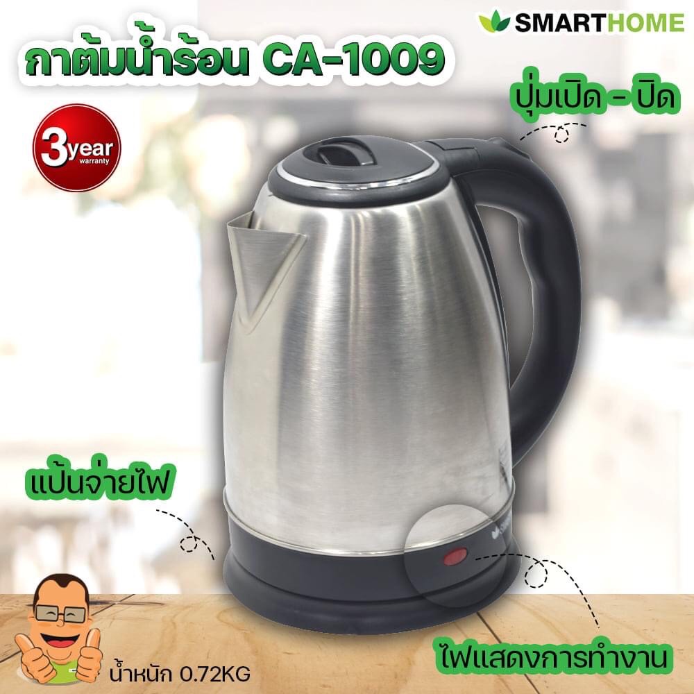 กาต้มน้ำไฟฟ้า สแตนเลสความจุ1.8L. รุ่น CA1009 SMART HOME Shopee Thailand