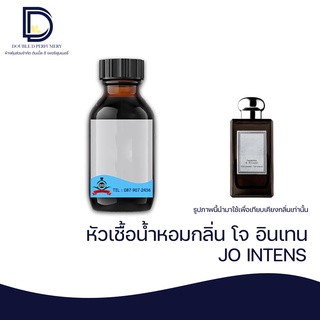 หัวเชื้อน้ำหอม กลิ่น โจ อินเซนท์ (JO INTENS) ขนาด 30 ML