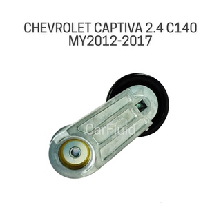 ACDelco รอกตั้งสายพานหน้าเครื่อง CHEVROLET CAPTIVA 2.4 C140 ปี 2012-2017