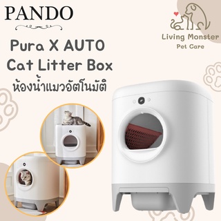 PETKIT Pura-X (Global Version) Onsite Service ประกันศูนย์ไทย 2 ปี ห้องน้ำแมวอัตโนมัติ
