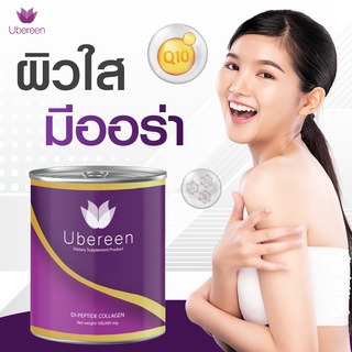 คอลลาเจนผิวขาวUbereen3ไดเปปไทด์ผสมเปปไทด์มีกลูต้าไธโอนวิตามินซีอาหารเสริมเพื่อผิวสวยผสมกลูต้าและวิตซี ผิวสว่างกระจ่างใส