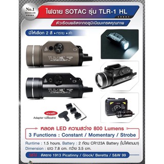 ไฟฉาย SOTAC รุ่น TLR-1-HL