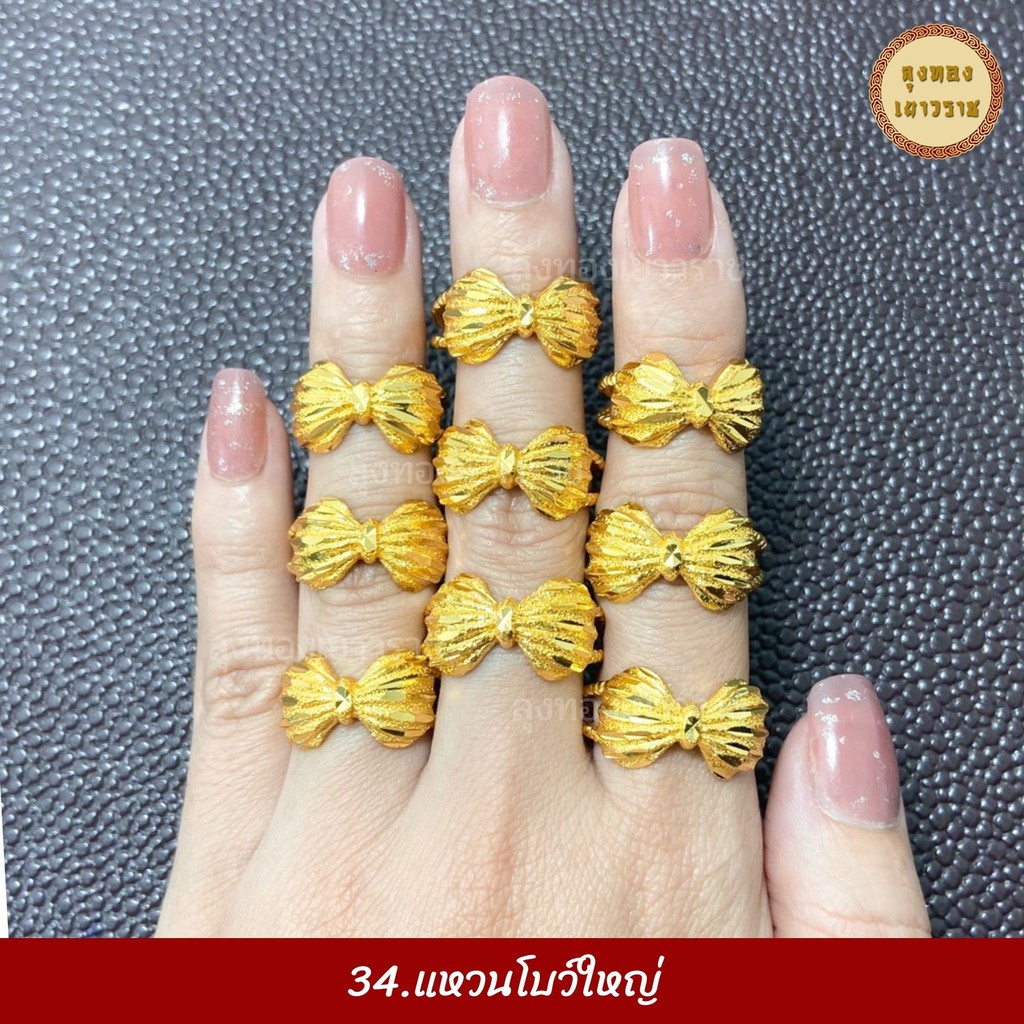 สีทองสุกเหมือนจริง❗️ แหวนโบว์ใหญ่ แหวน 2 สลึง 24kแหวนทอง ทองไมครอนเหมือนแท้  ทองปลอม ทองโคลนนิ่ง เหมือนจริงที่สุด