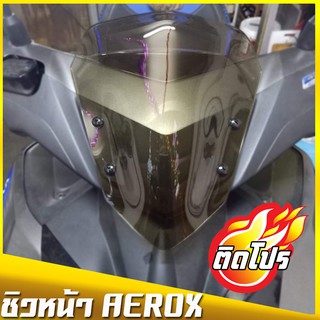 ชิวaerox ทรงเดิม บังลมaerox yamaha-aerox ชิวแต่ง อุปกรณ์แต่งaerox ชิวหน้าaerox