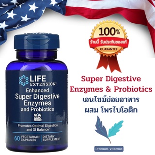 Life Extension Super Digestive Enzymes &amp; Probiotics 60 vegetarian capsules พร้อมส่ง💯%