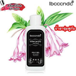 ibcccndc น้ำยาจุ่มแปรงเกลี่ยโพลี่เจล ขนาด 45ml.