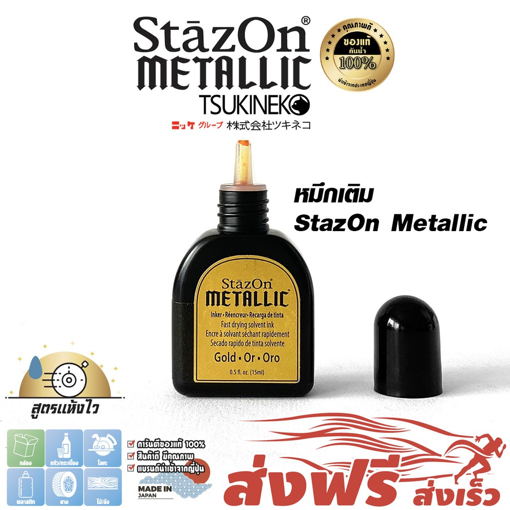 StazOn หมึกกันน้ำ (สีทอง Gold) หมึกเติม แท่นประทับตรา ขนาด 15 มล. พลาสติก,อะคริลิค,โลหะ,หนัง,ไม้