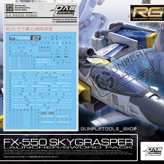 [ D.L Model ] Water decal RG29 ดีคอลน้ำสำหรับ FX-550 Skygrasper (Launcher/Sword Pack) (RG 1/144)