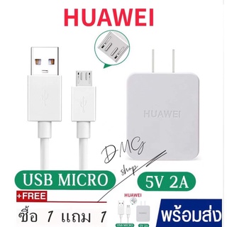 ชุดชาร์จหัวเว่ย ชุดหัวชาร์จเร็ว+สายชาร์จเร็ว Huawei ชุดชาร์จ Huawei หัวชาร์จ+สายชาร์จ ชาร์จเร็ว รองรับทุกรุ่น ซื้อ1แถม1แ