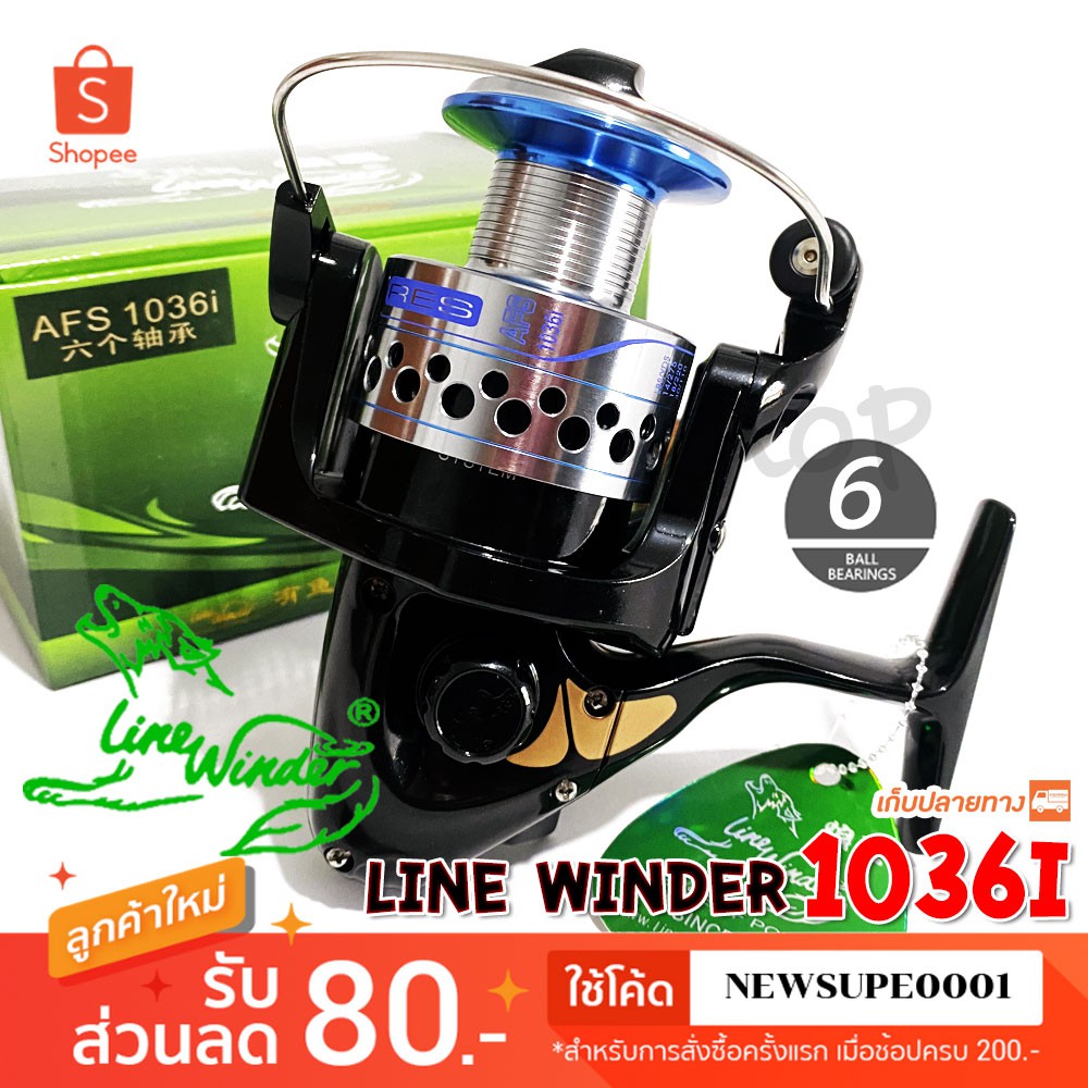 รอกสปิน รอกหมาป่า Line Winder AFS 1036i ใช้โค๊ด NEWSUPE0001 ลดเพิ่ม 80 ฿ ( ขั้นต่ำ 200฿ )