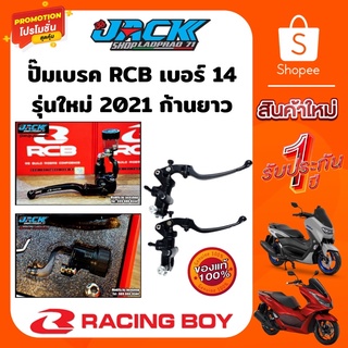 ปั้มลอย Racingboy S1 ข้างขวา 14 mm รุ่นใหม่ก้านยาว