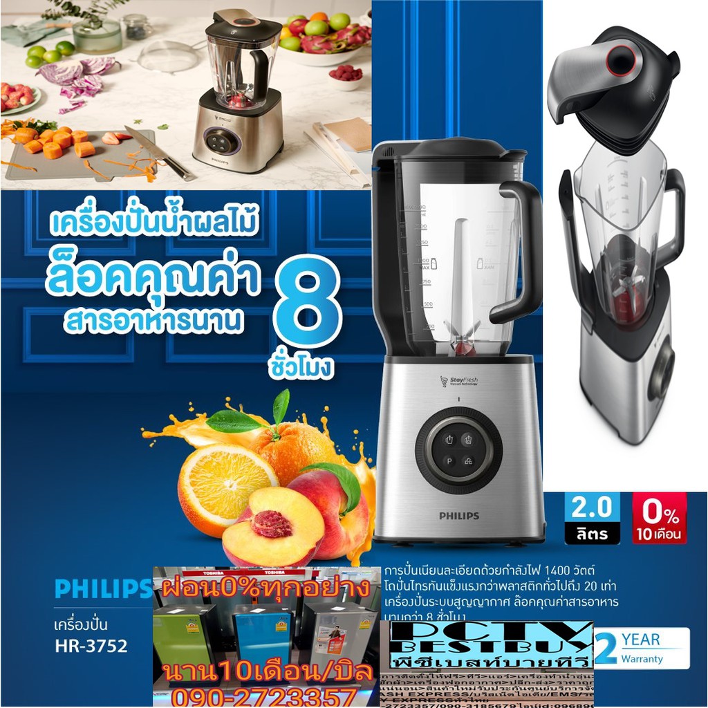 PHILIPSเครื่องปั่นน้ำผลไม้2ลิตร1,400วัตต์HR3752/00ความเร็ว35,000รอบต่อนาทีสินค้าใหม่ต้องสั่งเบิกจากศ