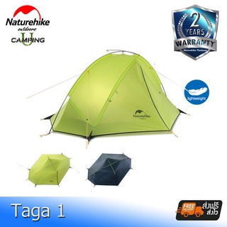 เต็นท์ Taga 1 Naturehike Ultralight 1 Man Tent (รับประกันของแท้ศูนย์ไทย)