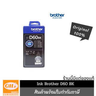 หมึก Brother(ของแท้)BT-D60BK