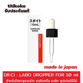 DR.CI : LABO DROPPER FOR 10 ML. ดร.ซี:ลาโบะ ดรอปเปอร์