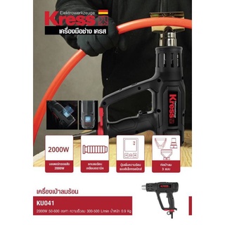 Kress KU041 เครื่องเป่าลมร้อน ของแท้100%